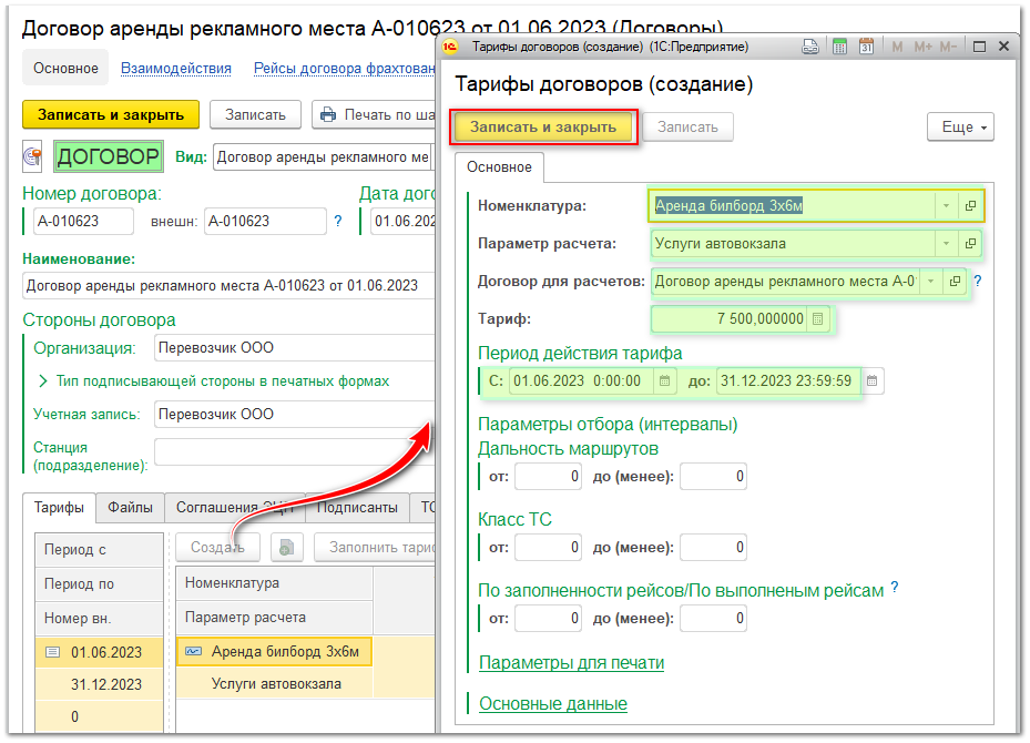 Абонентские услуги в договоре