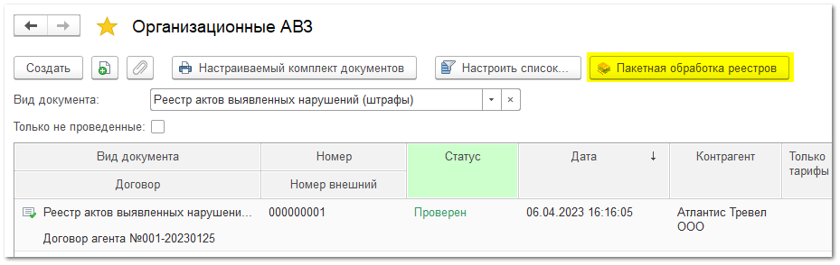 Акт выполненных работ на основании реестра