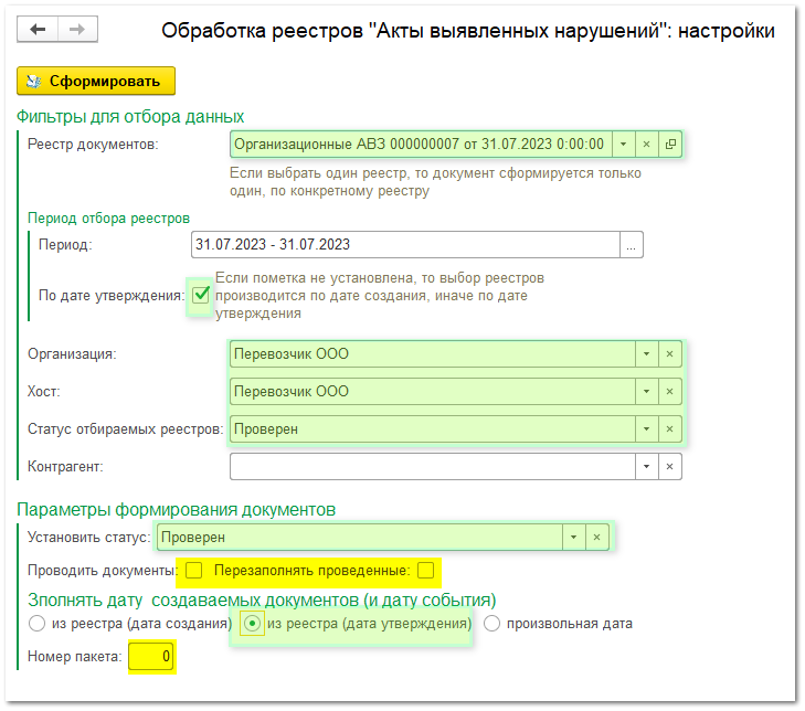 Формирование документов на оплату