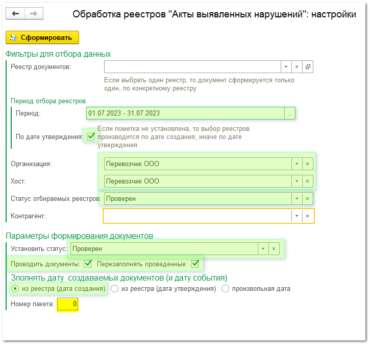 Формирование документов на оплату