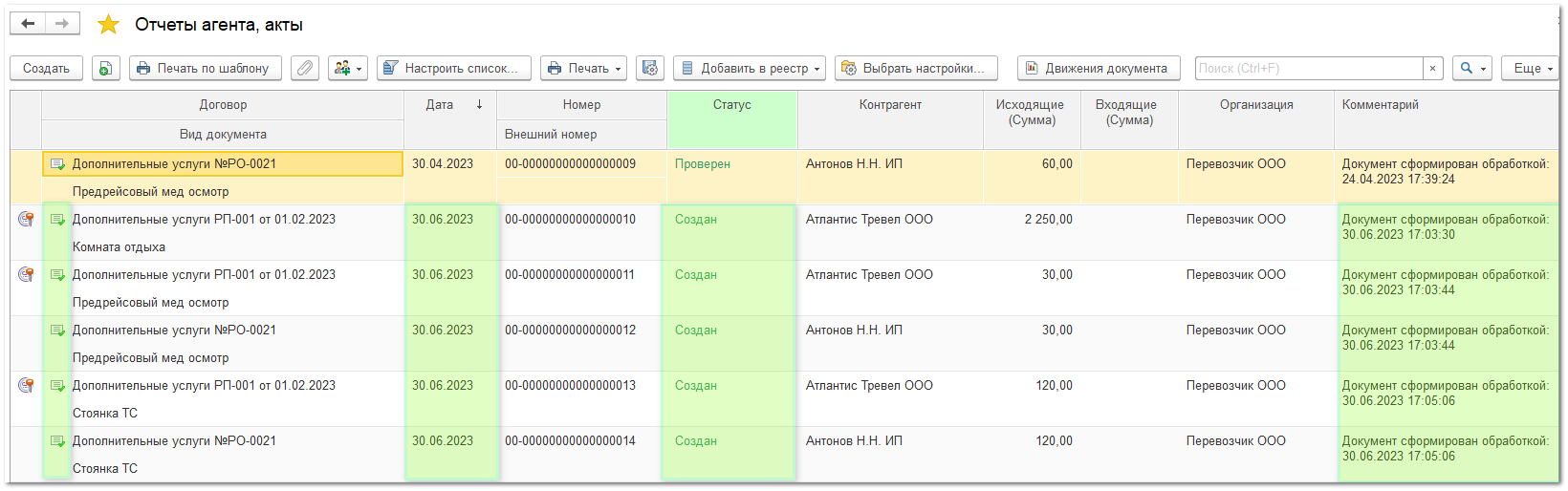 Формирование печатной формы (акт, счет)
