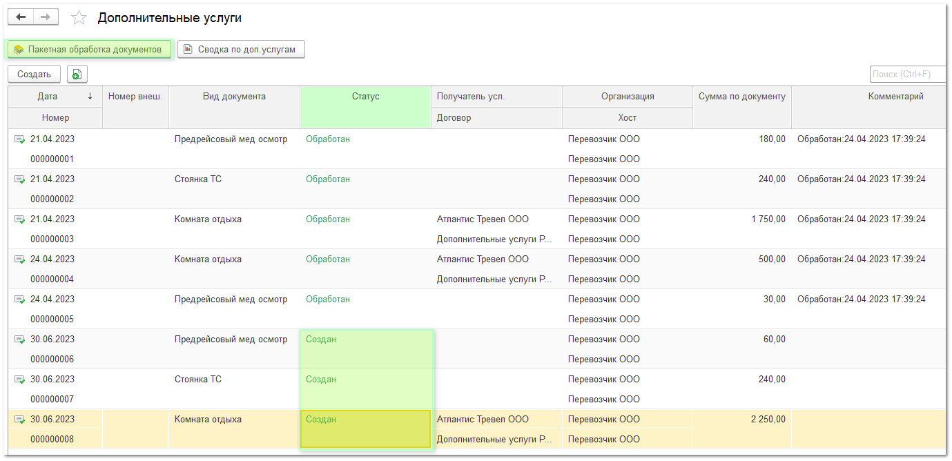 Формирование первичных документов