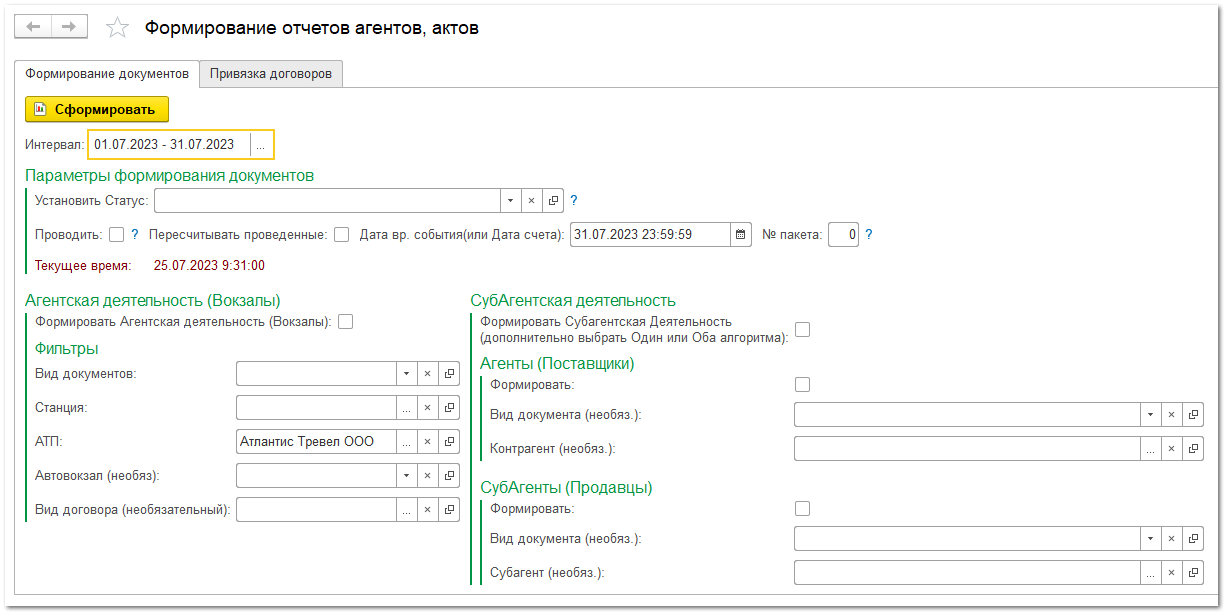 Формирование первичных документов