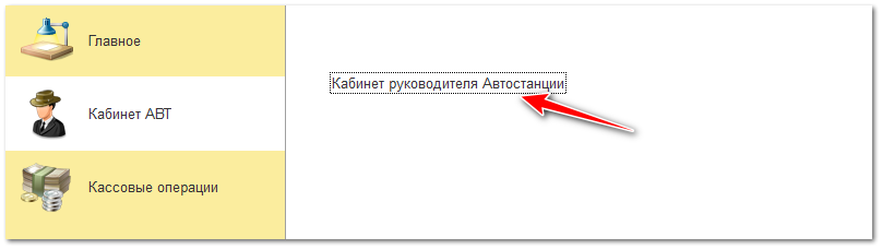 Кабинет руководителя АВТ