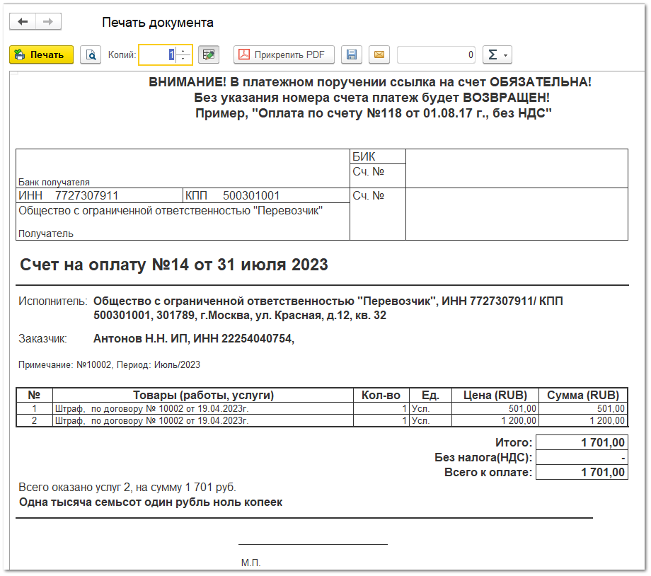 Печатные формы: акт и счет