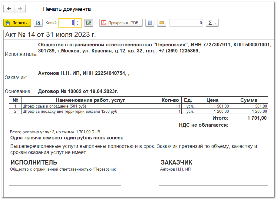 Печатные формы: акт и счет
