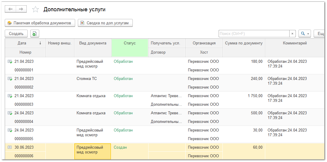 Работа с дополнительными услугами