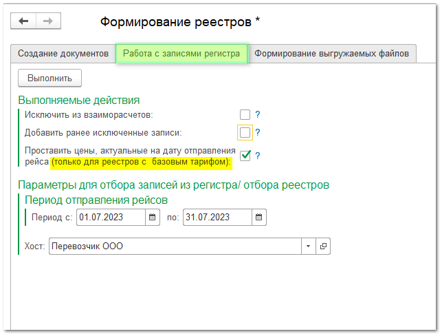 Работа со льготными списками