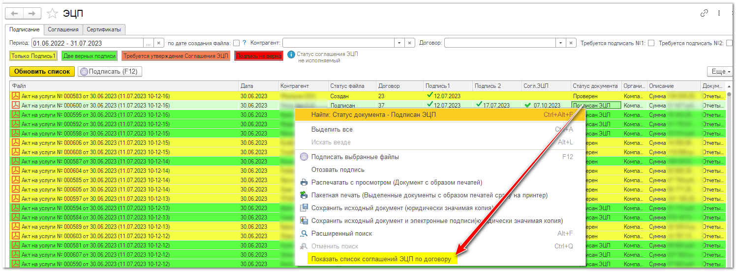 Список документов с ЭЦП
