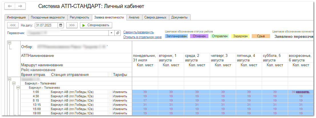 Заявка вместимости